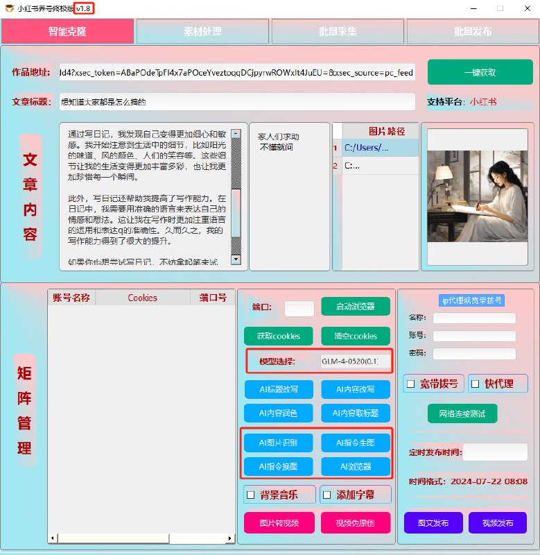📢 价值10万 – 2024.7.24最新Ai克隆矩阵工具V1.8🏷️ #Windows | 软件 #AI工具👉🏻 