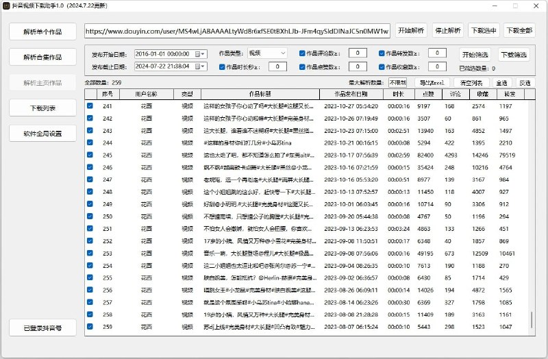 📢 抖音直播监控录制工具和抖音视频下载助手🏷️ #Windows | 软件 #抖音工具👉🏻 
