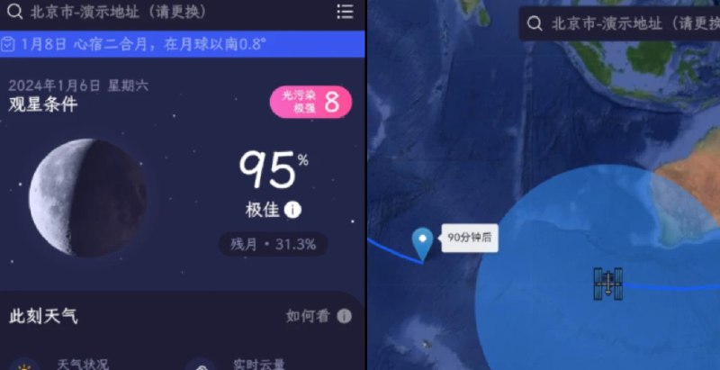 📢 天文通 - 专业的观星辅助工具🏷️ #Android | 软件 #天文工具 #日常工具👉🏻 