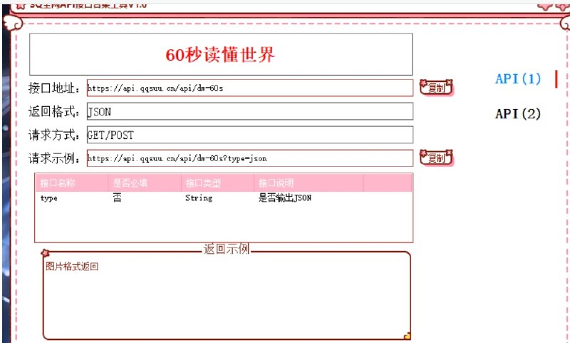 📢 免费API大全工具V1.0🏷️ #Windows | 软件 #API接口👉🏻 