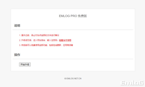 📢 Emlog Pro 去除授权升级插件【支持最新版】🏷️ #源码 #EMLOG #emlog插件 #网站源码👉🏻 
