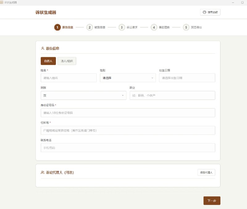📢 起诉状生成器 v1.0🏷️ #Windows | 软件👉🏻 
