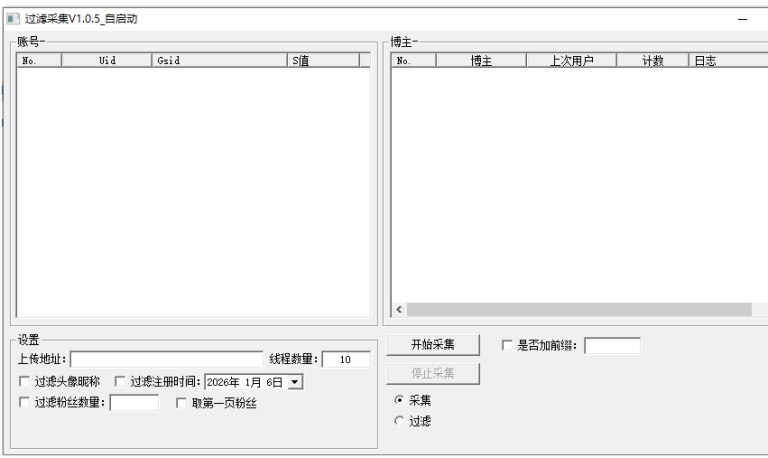📢 微博监控过滤采集大V新增粉丝🏷️ #Windows | 软件 #微博工具👉🏻 