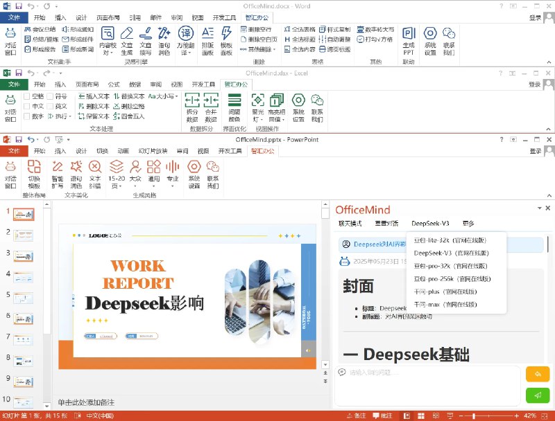 📢 OfficeMind(免费AI智能办公助手)🏷️ #Windows | 软件 #办公助手👉🏻 