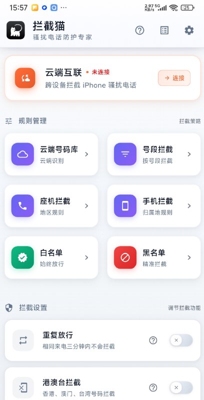 📢 拦截骚扰短信及电话APP 可按地区、号段、号码类型自定义规则🏷️ #Android | 软件👉🏻 