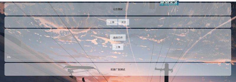 📢 小猫咪简洁图床二代源码🏷️ #源码 #图床源码 #网站源码👉🏻 