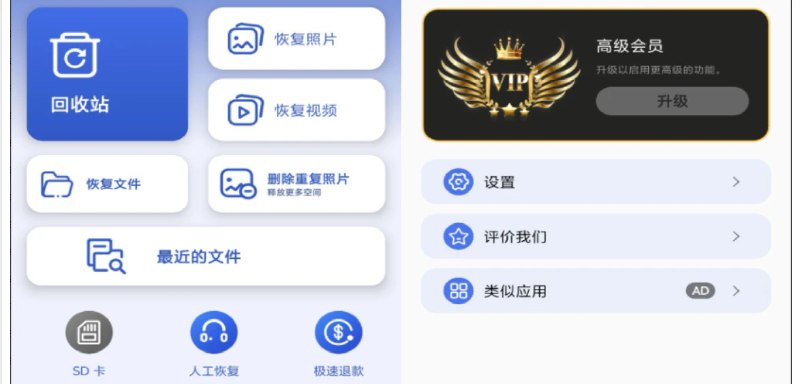 📢 Recycle Bin – 破解版 一款强大的手机文件恢复APP🏷️ #Android | 软件 #文件管理工具👉🏻 