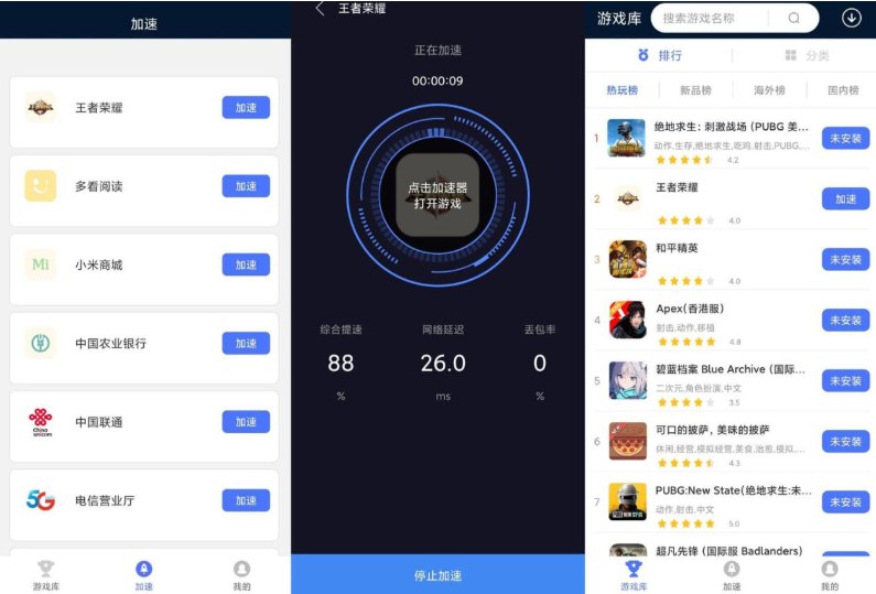 📢 99手游-v1.5.2(破解永久会员版）🏷️ #Android | 软件 #游戏加速器👉🏻 