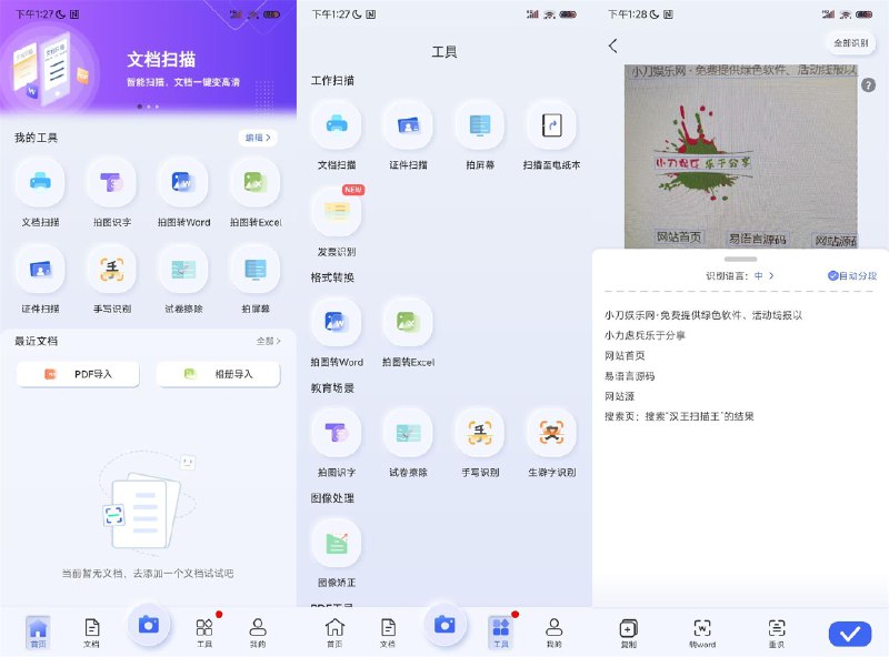 📢 安卓汉王扫描王v2.9.16.110无广告🏷️ #Android | 软件 #扫描工具👉🏻 