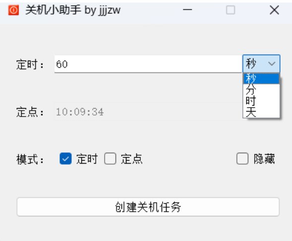 📢 定时关机小助手🏷️ #Windows | 软件 #Windows实用工具👉🏻 
