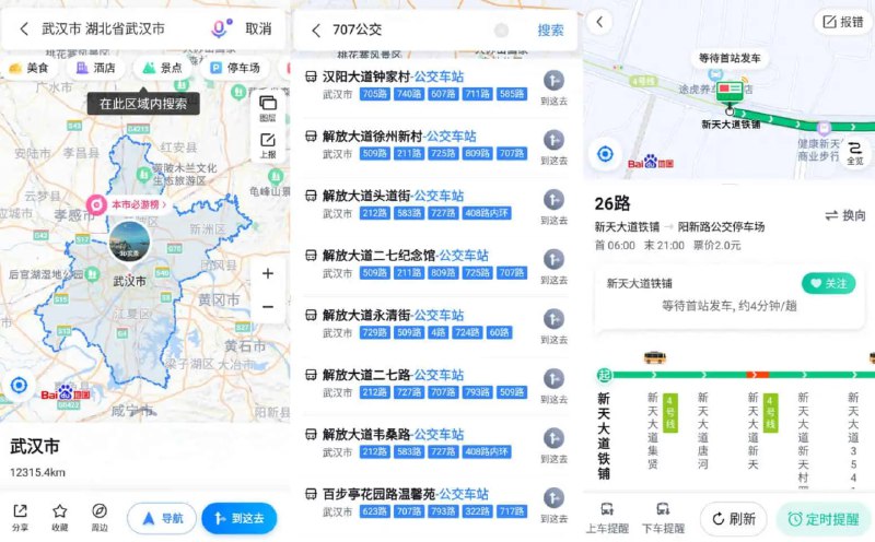 📢 百度地图v20.7.30 – 去更新去广告版🏷️ #Android | 软件 #地图工具👉🏻 