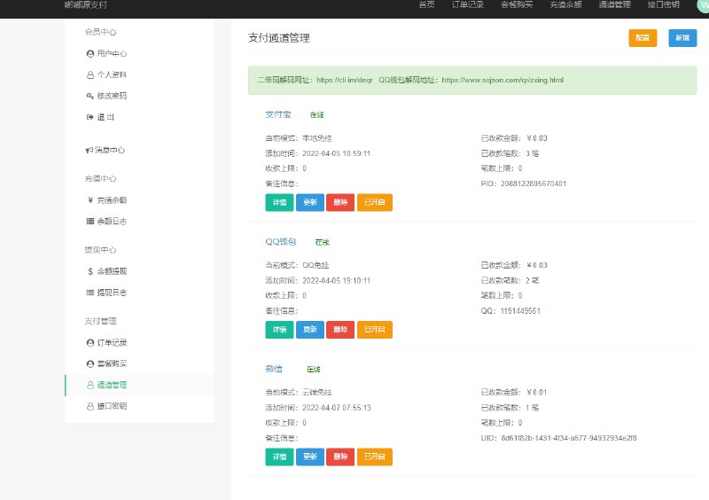 📢 源支付3.1 +云端开源🏷️ #源码 #支付云端 #源支付 #源支付开源 #网站源码👉🏻 