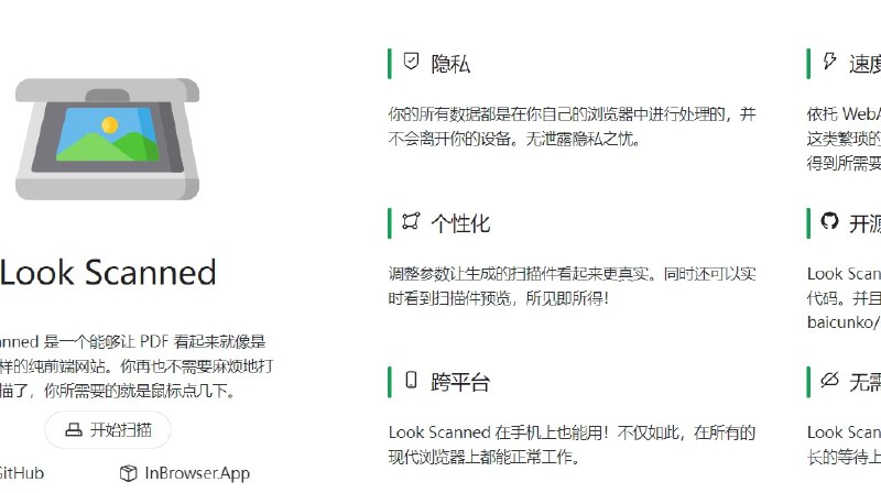 📢 Look Scanned：一个能够让 PDF 看起来就像是扫描件一样的纯前端网站🏷️ #趣站 #在线工具效率👉🏻 