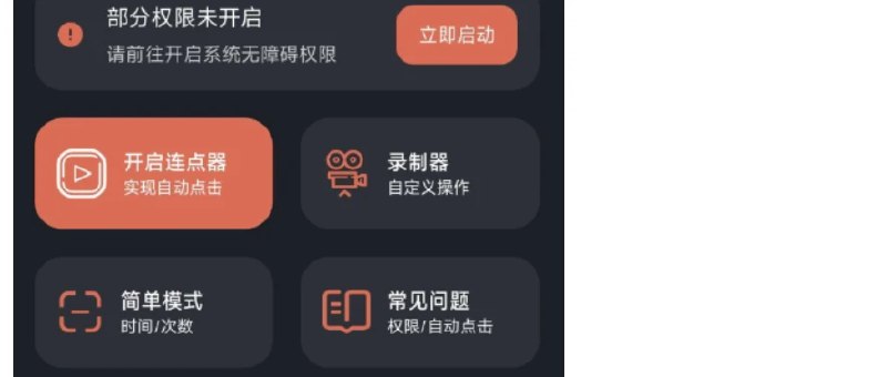 📢 多指连点器 – 解锁永久会员功能🏷️ #Android | 软件 #连点器👉🏻 