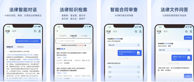 📢 法智 - 优质法律助手工具，为用户提供全面的法律服务🏷️ #Apple | 软件 #IOS优质应用👉🏻 