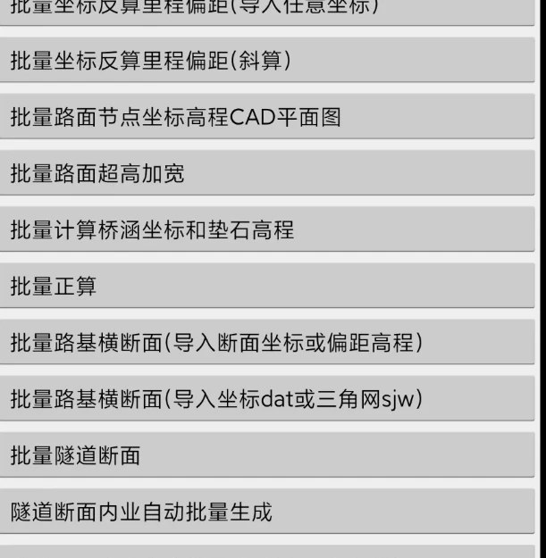 📢 工地通路测主要适用于公路、铁路、市政工程施工测量🏷️ #Android | 软件👉🏻 