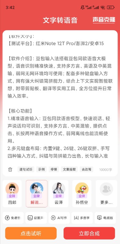 📢 文字转语音 AI智能配音工具 广告朗读音频制作软件🏷️ #Android | 软件 #配音工具👉🏻 