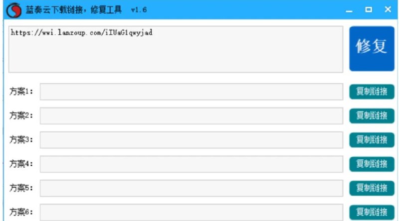 📢 蓝奏云链接修复工具🏷️ #Windows | 软件 #蓝奏云工具👉🏻 