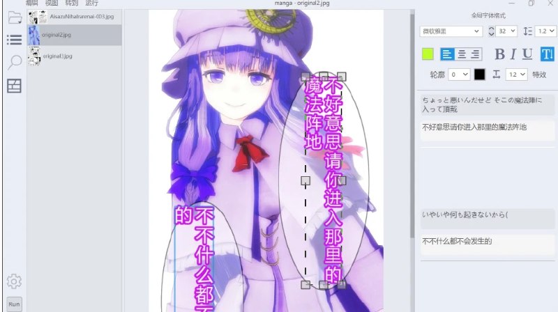 📢 BallonTranslator – 漫画翻译的辅助工具🏷️ #Windows | 软件 #漫画👉🏻 