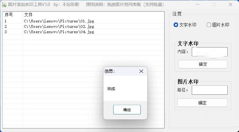 📢 PC图片加水印工具V1.0支持批量添加🏷️ #Windows | 软件 #水印工具👉🏻 