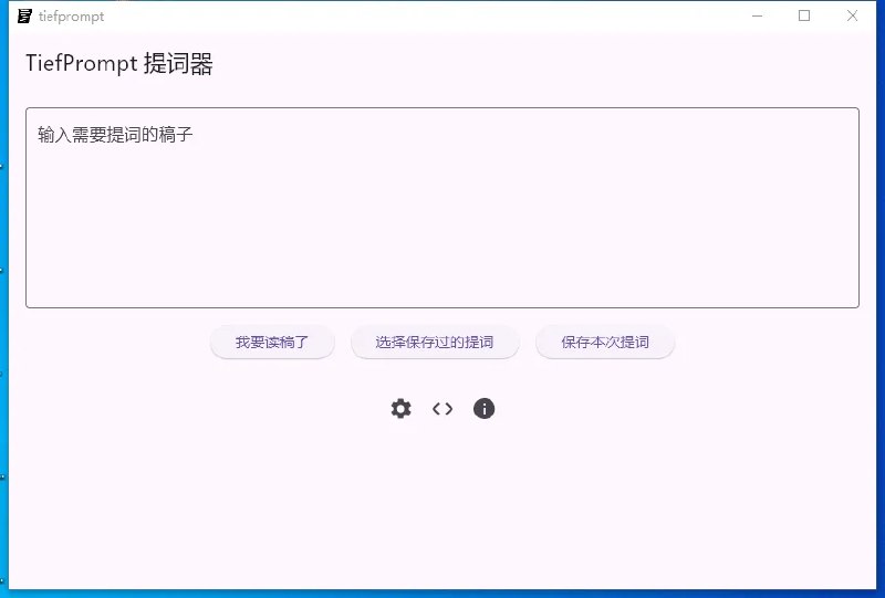 📢 TiefPrompt(免费提词器软件)🏷️ #Windows | 软件 #提词器👉🏻 