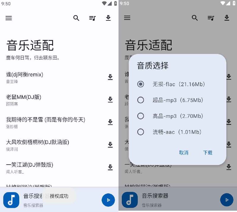 📢 安卓音乐适配v3.0 – 免费版全网音乐免费下载🏷️ #Android | 软件 #全网音乐免费听👉🏻 