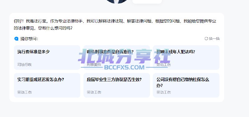 📢 法行宝 - 一个智能法律服务平台🏷️ #趣站 #法律工具👉🏻 