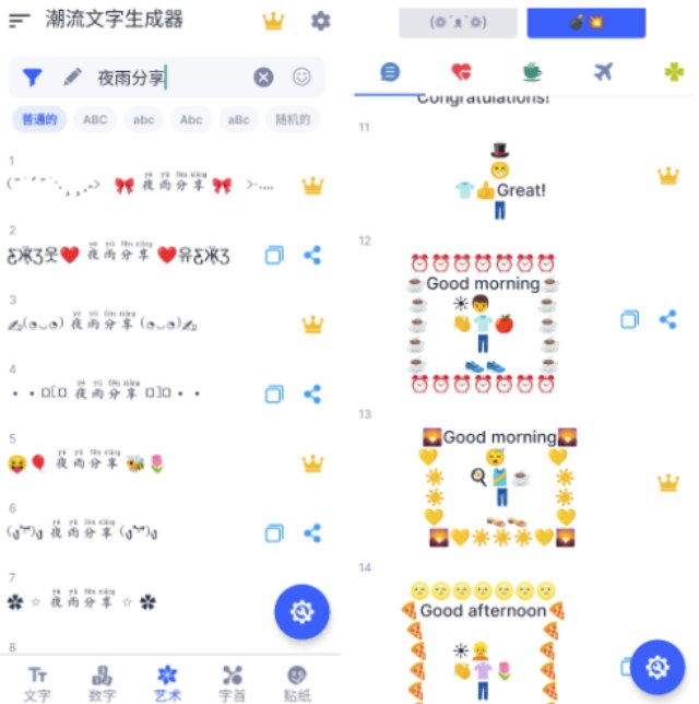 📢 潮流文字生成器v1.6.6 特殊符号生成器App🏷️ #Android | 软件👉🏻 
