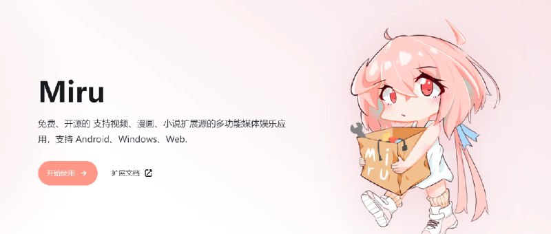 📢 Miru App – 一款免费、开源的多功能应用，支持视频、漫画、小说扩展源🏷️ #Android | Windows | 软件 #漫画小说👉🏻 