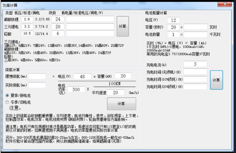 📢 电动车电池功率计算APP🏷️ #Windows | 教程 | 软件👉🏻 
