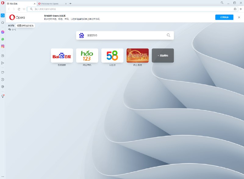 📢 Opera浏览器v112.0.5197.25绿色版🏷️ #Browser👉🏻 