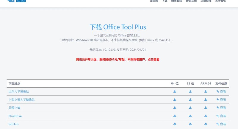 📢 Office Tool Plus - 一款用于部署Microsoft Office的工具🏷️ #Windows | 软件 #office工具👉🏻 