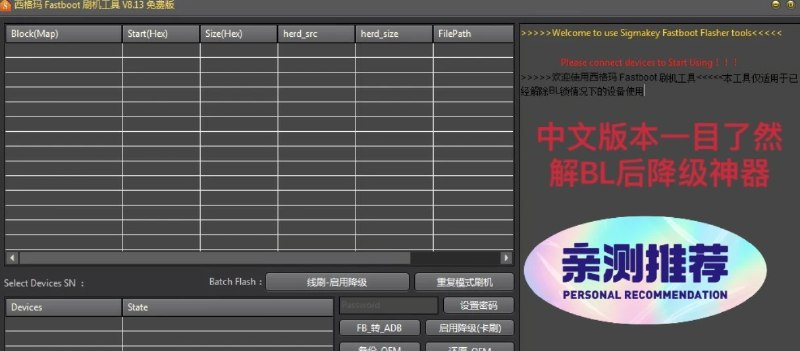 📢 西格玛华为线刷工具中文版🏷️ #Windows | 软件 #安卓刷机Root相关👉🏻 