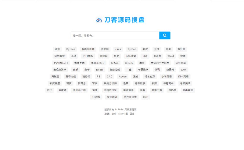 📢 最新PHP网盘搜索引擎系统源码 附教程🏷️ #源码👉🏻 