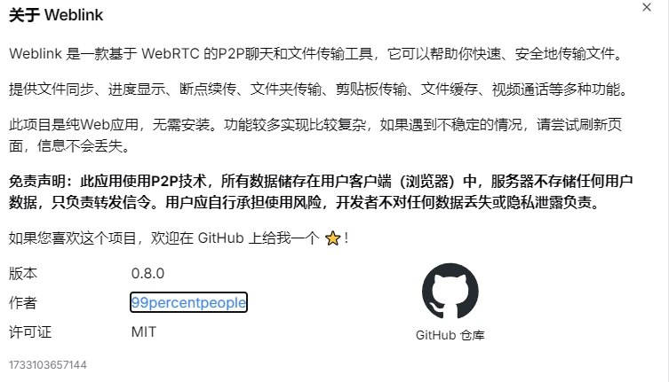 📢 基于WebRTC的开源P2P文件传输和聊天工具🏷️ #趣站👉🏻 