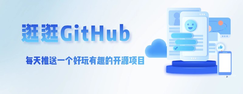 📢 Awesome Github REPO - 一个收集GitHub上高质量、有趣的开源项目的项目🏷️ #Github #github开源👉🏻 