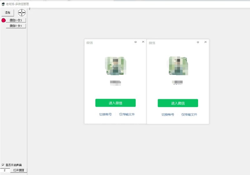 📢 老斑鸠 - 多微信管理工具🏷️ #Windows | 软件 #微信多开软件 #微信工具👉🏻 