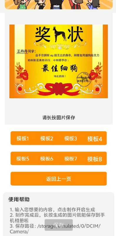 📢 趣味奖状图片制作APP，内置多款搞笑奖状模板，支持自定义输入网名、日期，一键生成专属奖状图🏷️ #Android | 软件👉🏻 