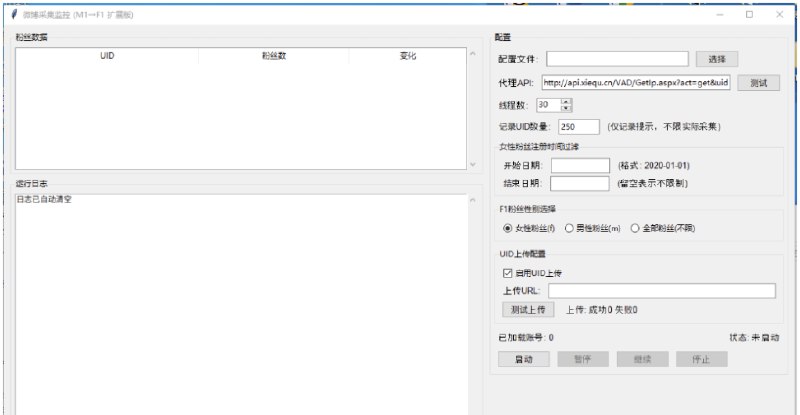 📢 微博同行粉丝采集🏷️ #Windows | 软件 #微博工具👉🏻 