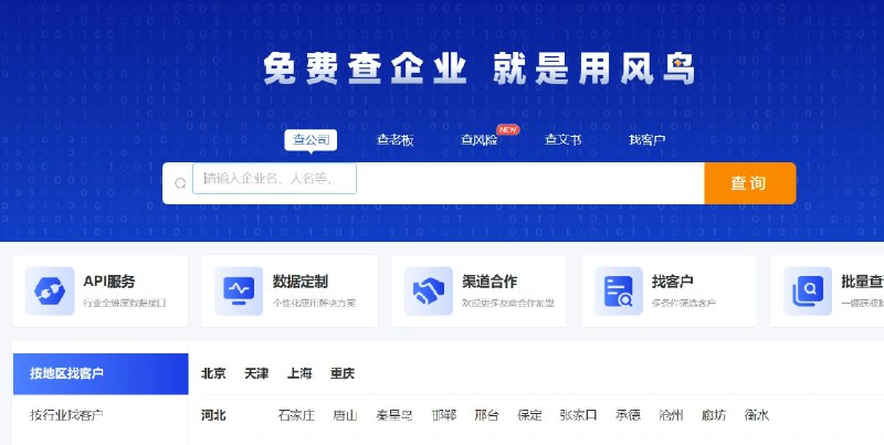 📢 风鸟 - 一个免费的企业查询平台 需登录🏷️ #趣站 #企业查询工具👉🏻 