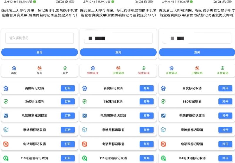 📢 号码标记清除工具 - 电销必备🏷️ #Android | 软件 #电话工具👉🏻 