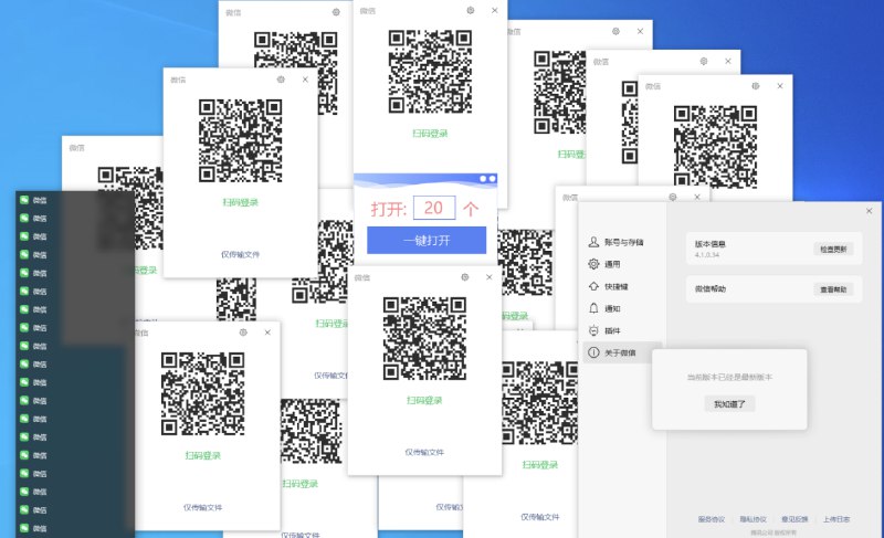 📢 V信多开（新旧版本都支持）🏷️ #Windows | 软件 #微信多开软件👉🏻 