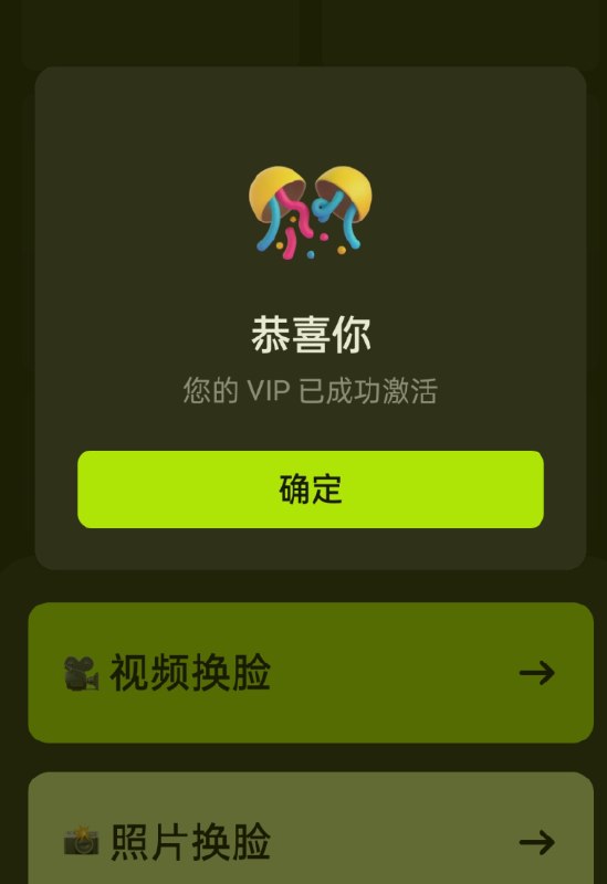 📢 AI换脸 自定义照片和视频 激活版🏷️ #Android | 软件 #Ai换脸👉🏻 