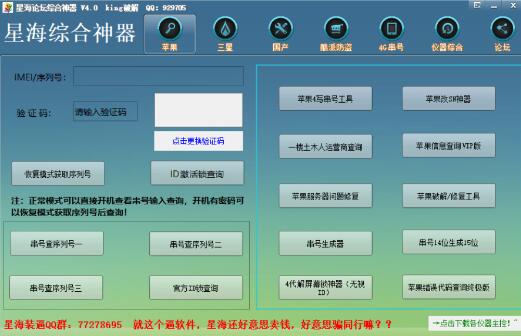 📢 刷机工具 - 星海SVIP神器4.0解锁版🏷️ #Windows | 软件 #安卓刷机Root相关👉🏻 
