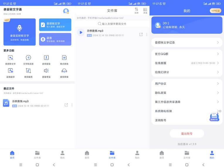 📢 录音转文字通的功能非常强大🏷️ #Android | 软件 #语音转文字工具👉🏻 