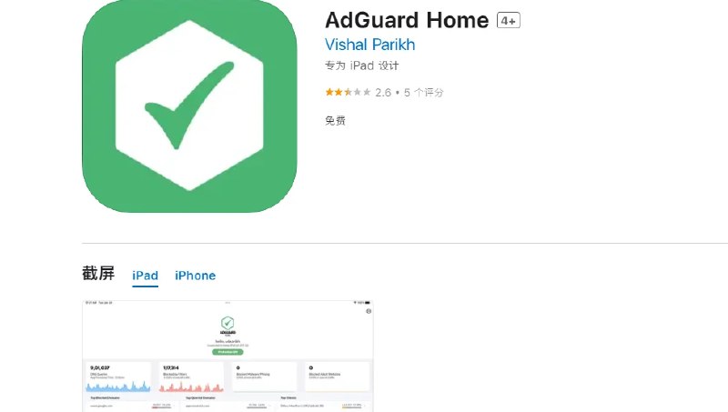 📢 AdGuard Home - 一款免费的网络DNS广告拦截与隐私保护工具🏷️ #Apple | 软件 #IOS优质应用👉🏻 