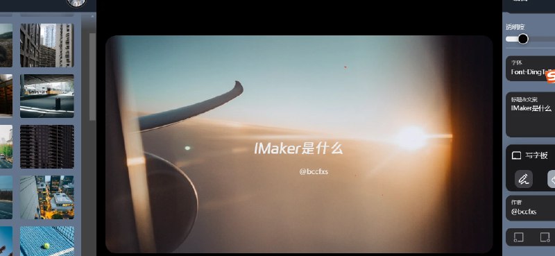 📢 IMaker - 免费开源封面图设计工具🏷️ #趣站 #封面制作工具👉🏻 