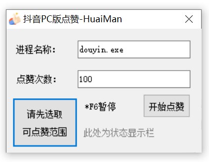 📢 PC抖音点赞工具🏷️ #Windows | 软件 #抖音工具👉🏻 