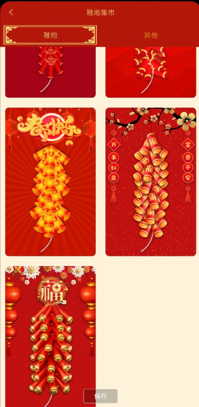 📢 电子鞭炮一款模拟真实鞭炮效果的软件🏷️ #Android | 软件👉🏻 