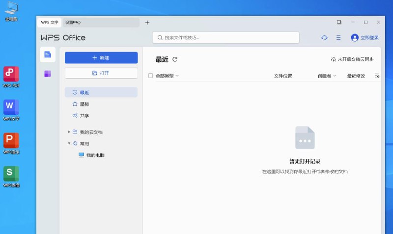 📢 WPS Office 2023 v12.8.2.18205🏷️ #Windows | 教程 | 软件 #office工具👉🏻 